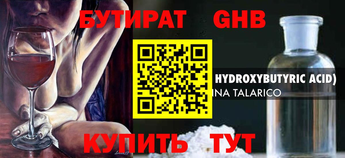 Ефремов  Бутират оксибутират  Бутират  Вход с VPN 