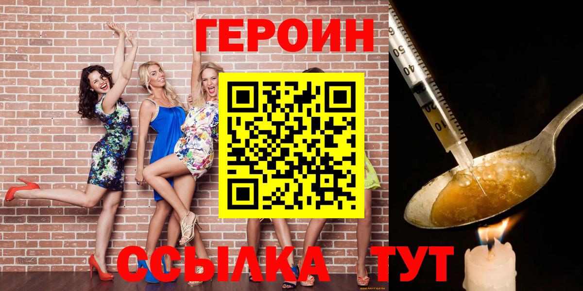 ГЕРОИН герыч  Вход с VPN  Ефремов 