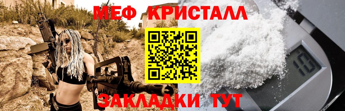 Меф мяу мяу кристаллы Ефремов