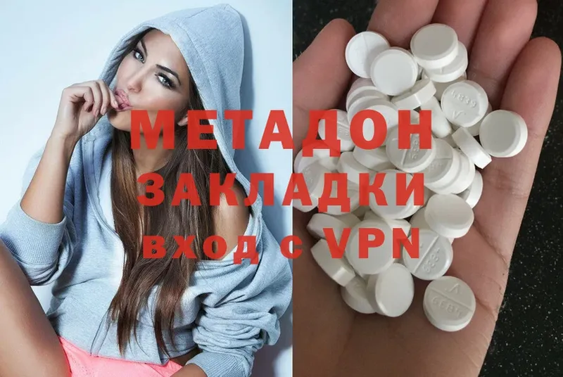 Метадон methadone Ефремов