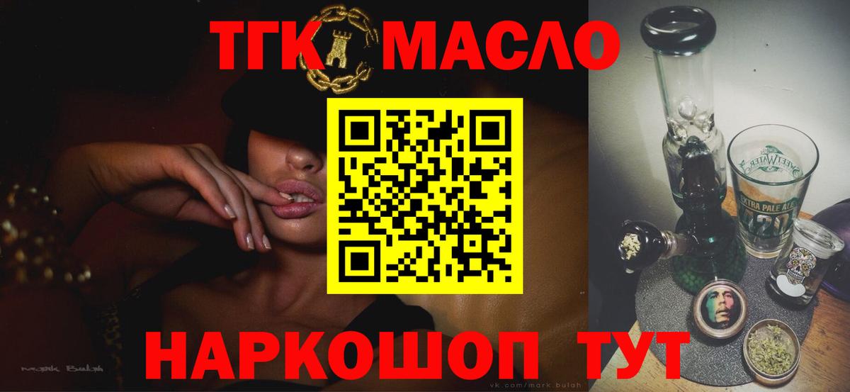 ТГК гашишное масло  Вход с VPN  Ефремов  ТГК жижа 